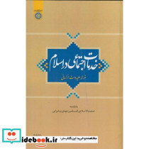 خدمات اجتماعی در اسلام
