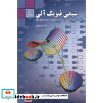 شیمی فیزیک آلی نشر دانشگاه شهید بهشتی