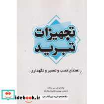 تجهیزات تبرید