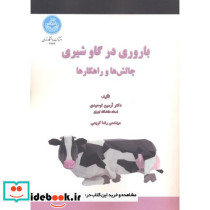 باروری در گاو شیری