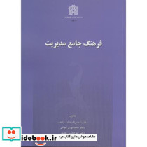 فرهنگ جامع مدیریت 