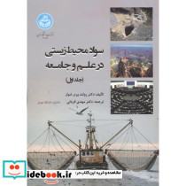 سواد محیط زیستی در علم و جامعه دوره دو جلدی
