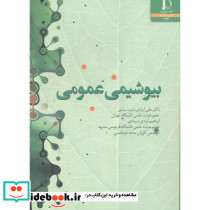 بیوشیمی عمومی نشر دانشگاه فردوسی