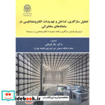 تحلیل سازگاری