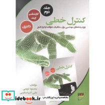 کنترل خطی 2