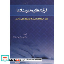 فرآیندهای مدیریت ادعا