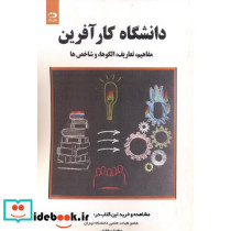 دانشگاه کارآفرین نشر دانش نگار