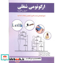 ارگونومی شغلی نشر فدک