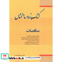 کتاب زرد ساختمان