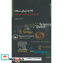 ISI به زبان ساده