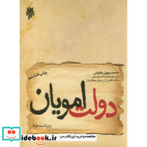 دولت امویان