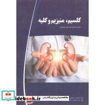 کلسیم نشر جهان جام جم