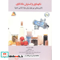 نگهداری و گسترش ماندگاری