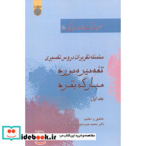 تفسیر سوره مبارکه بقره 1