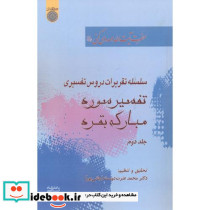 تفسیر سوره مبارکه بقره 2