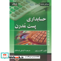 حسابداری پست مدرن