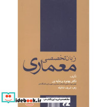 زبان تخصصی معماری نشر جهان جام جم