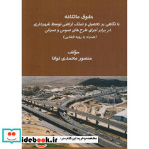 حقوق مالکانه