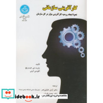 کارآفرینی سازمانی نحوه ایجاد روحیه کار آفرینی موثر در کل سازمان