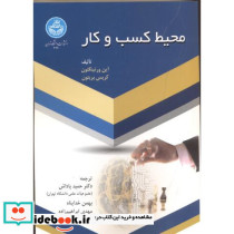 محیط کسب و کار