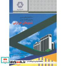 ساختمان های مدرن و انرژی تجدیدپذیر شمع های حرارتی