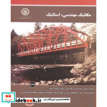 مکانیک مهندسی