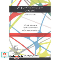 مدیریت عملکرد کسب و کار