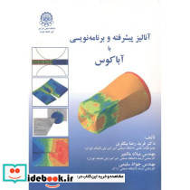 آنالیز پیشرفته و برنامه نویسی با آباکوس