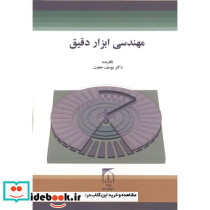 مهندسی ابزار دقیق
