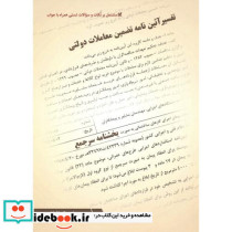 تفسیر آئین نامه تضمین معاملات دولتی