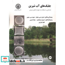 جلبک های آب شیرین