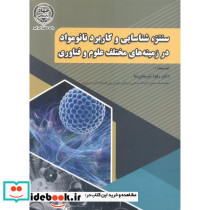 سنتز نشر جهاددانشگاهی امیرکبیر