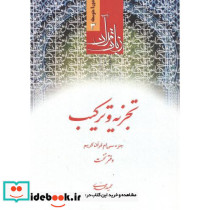 زبان قرآن 3 تجزیه و ترکیب دفتر نخست