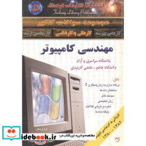 کاردانی به کارشناسی مهندسی کامپیوتر