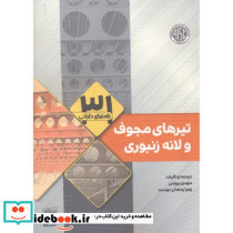تیرهای مجوف و لانه زنبوری