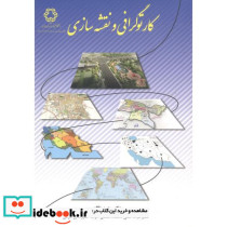 کارتوگرافی و نقشه سازی