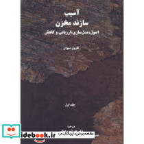 آسیب سازند مخزن