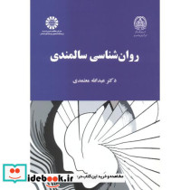 روان شناسی سالمندی نشر سمت
