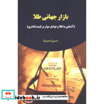 بازار جهانی طلا