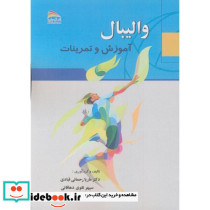 والیبال