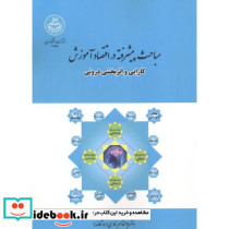 مباحث پیشرفته در اقتصاد آموزش نشر دانشگاه تهران