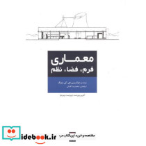 معماری فرم نشر یزدا