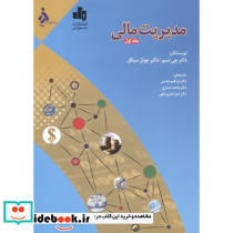 مدیریت مالی جلد 1