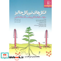 انگل های تیره گل جالیز
