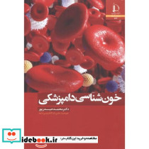 خون شناسی دامپزشکی