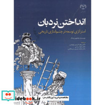 انداختن نردبان