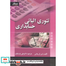 تئوری اثباتی حسابداری