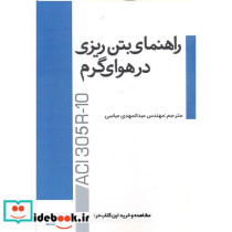 راهنمای بتن ریزی در هوای گرم