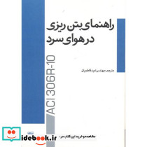 راهنمای بتن ریزی در هوای سرد