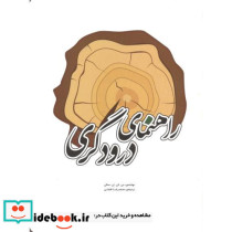 راهنمای درودگری